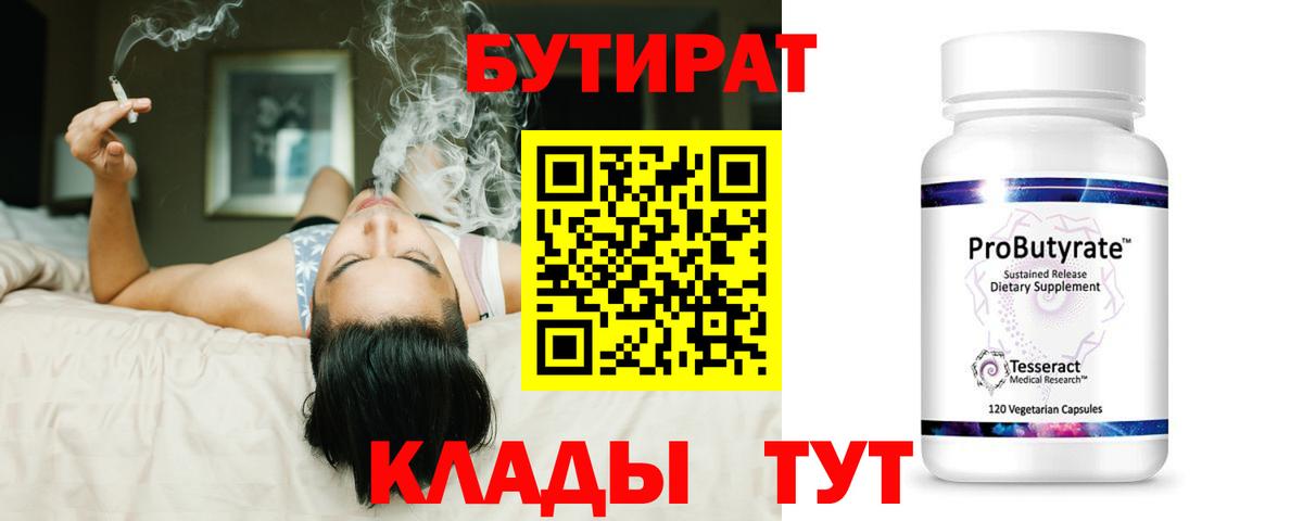 БУТИРАТ  БУТИРАТ буратино  Вход с VPN  Азнакаево 