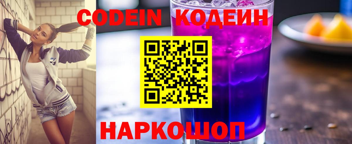 Codein напиток Lean (лин) Азнакаево