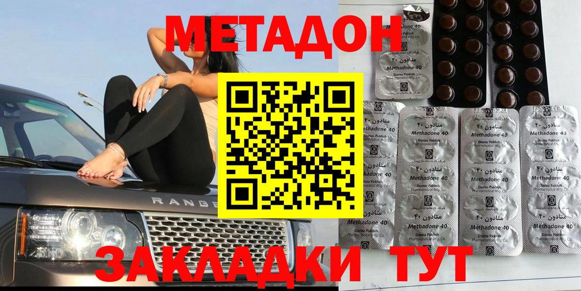 МЕТАДОН methadone  Вход с VPN  Азнакаево  МЕТАДОН methadone 
